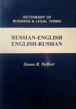 Russian-English, English-Russian Dictionary of Business & Legal Terms