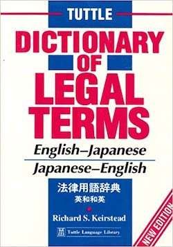 Tuttle Dictionary of Legal Terms by Richard S. Keirstead